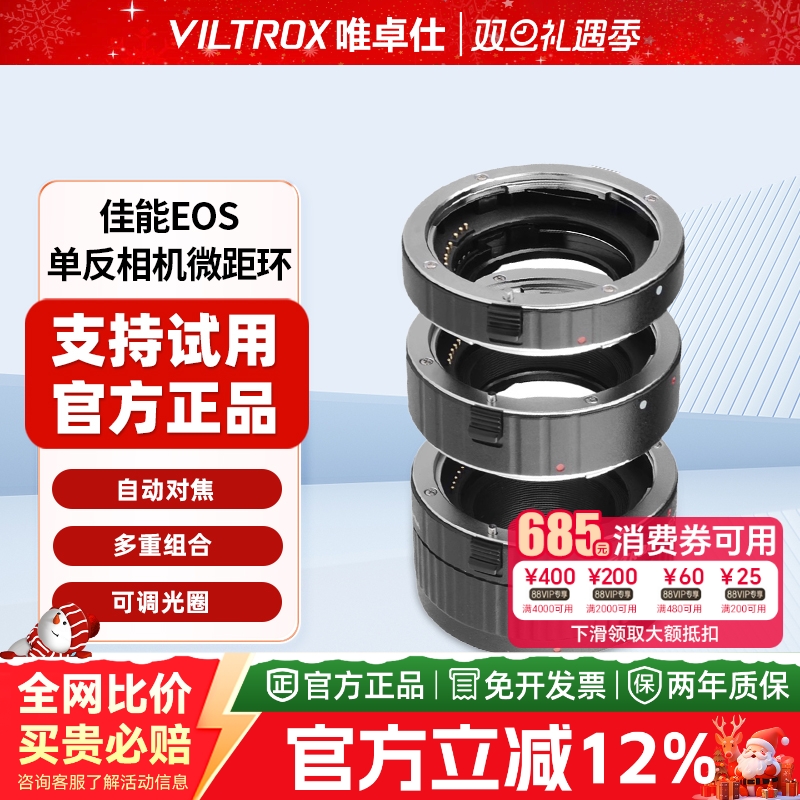 唯卓仕DG-C单反相机微距转接环