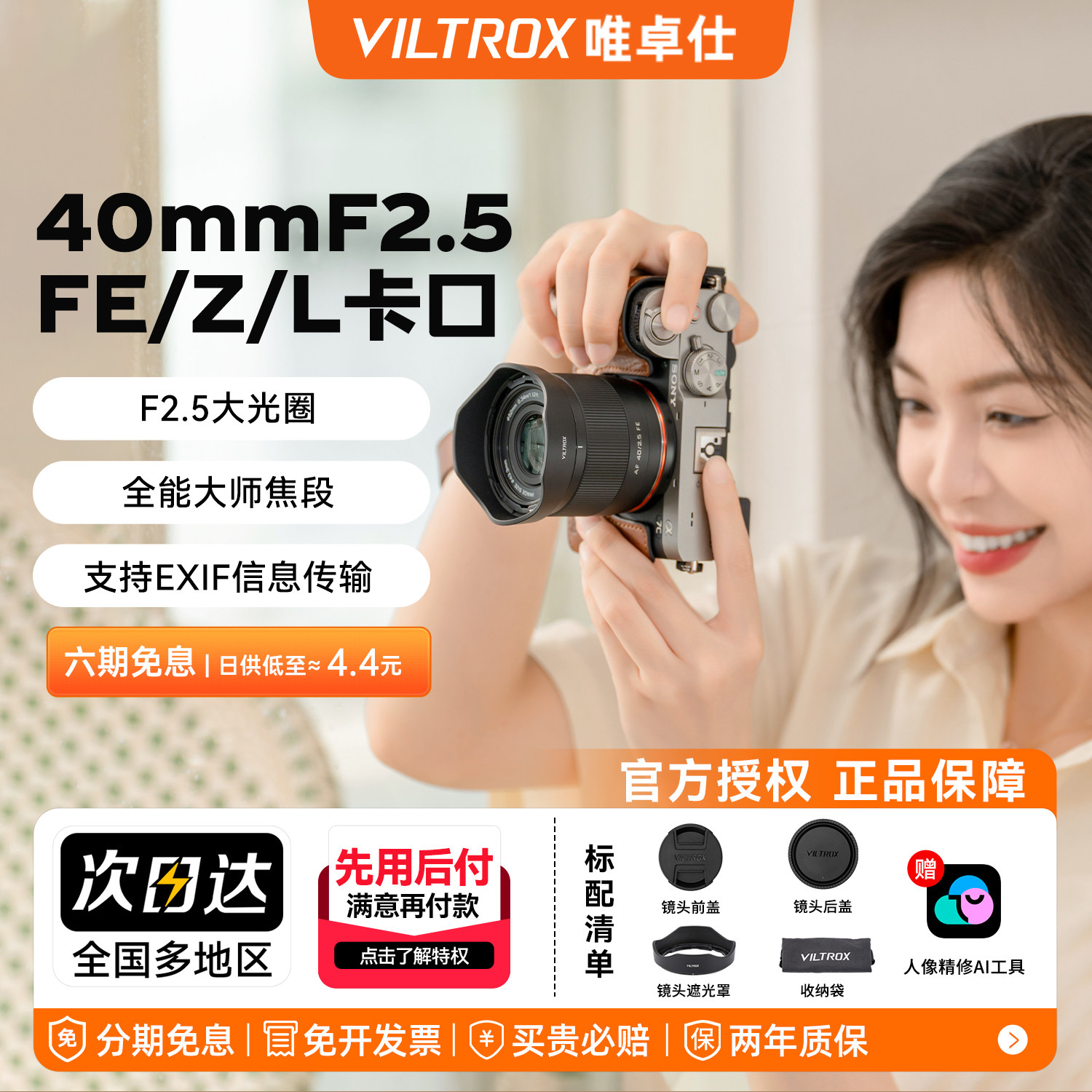 【顺丰包邮】唯卓仕40mmF2.5图片
