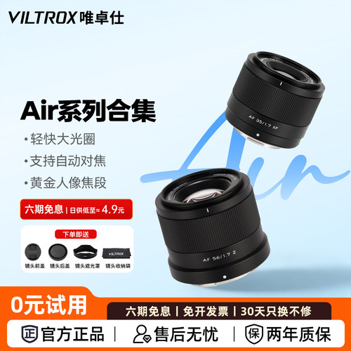 唯卓仕AIr半画幅系列 9/15/25/35/56mmF1.7镜头XF/Z/E卡口