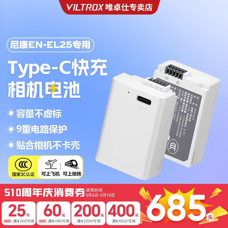 【国家3C认证】唯卓仕TEN-EL25相机电池适用尼康Z30 Zfc Z50 Z50II Z系列微单全解码锂电池