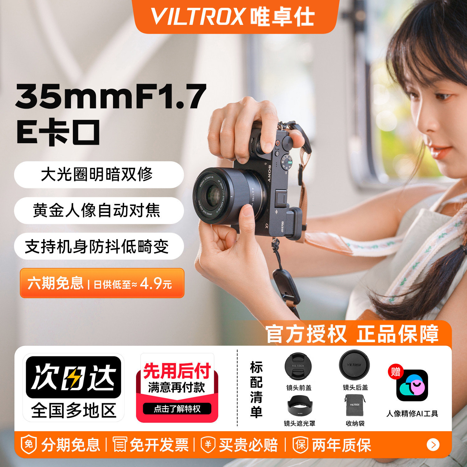 唯卓仕35mmF1.7适用于索尼E口