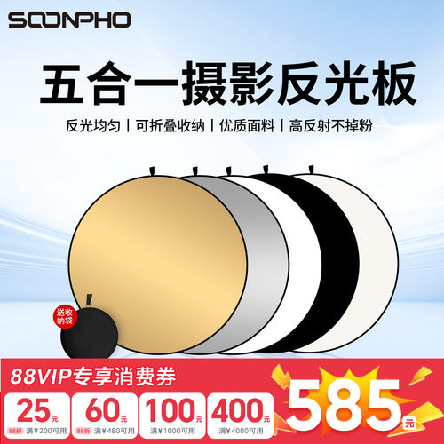 苏奔30cm/60cm/80CM摄影反光板 五合一打光板圆形折叠便携小型柔光板 拍照直播拍摄人像挡光遮光板迷你补光板