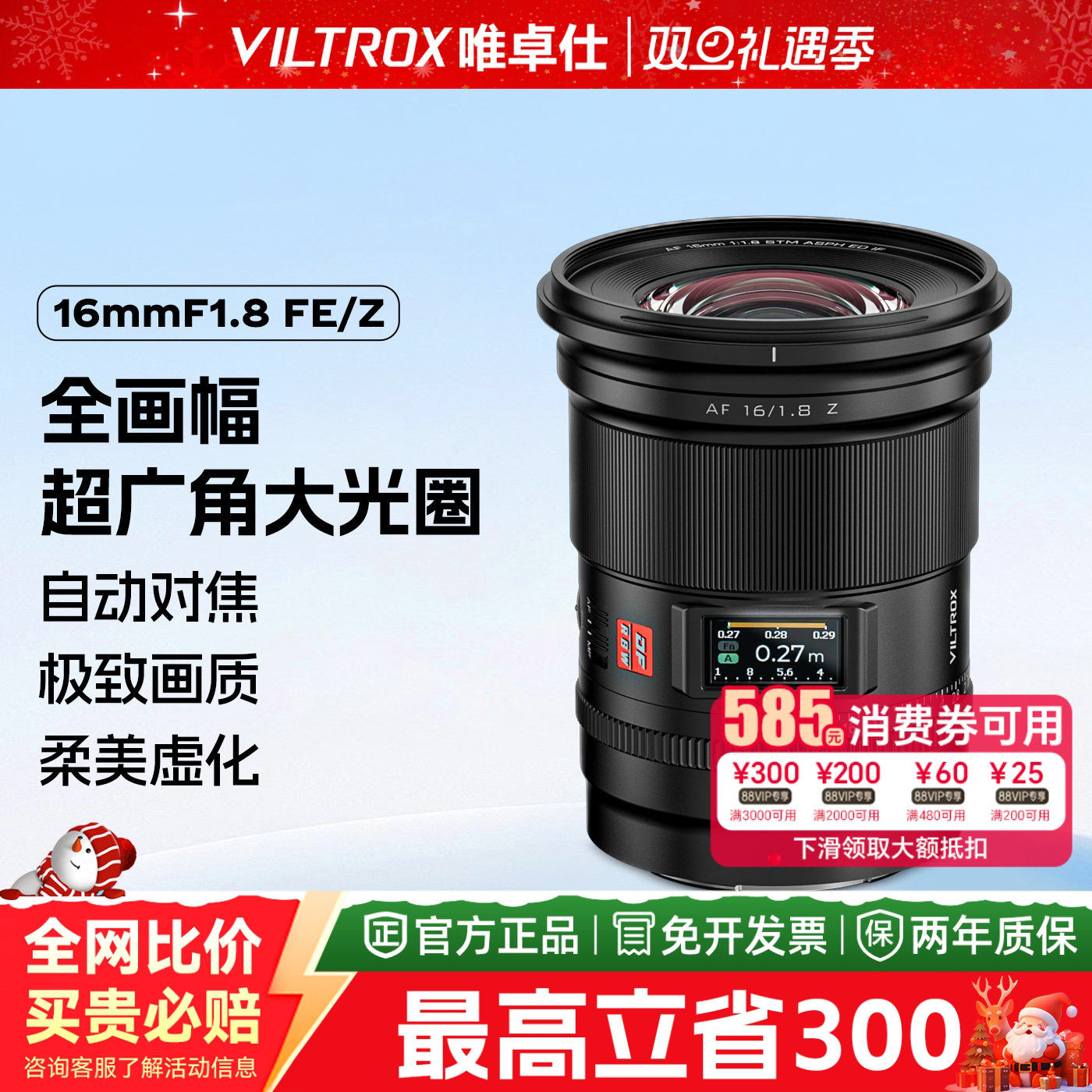 VILTROX唯卓仕16mm全画幅大超广角光圈定焦人像镜头E/Z口自动对焦