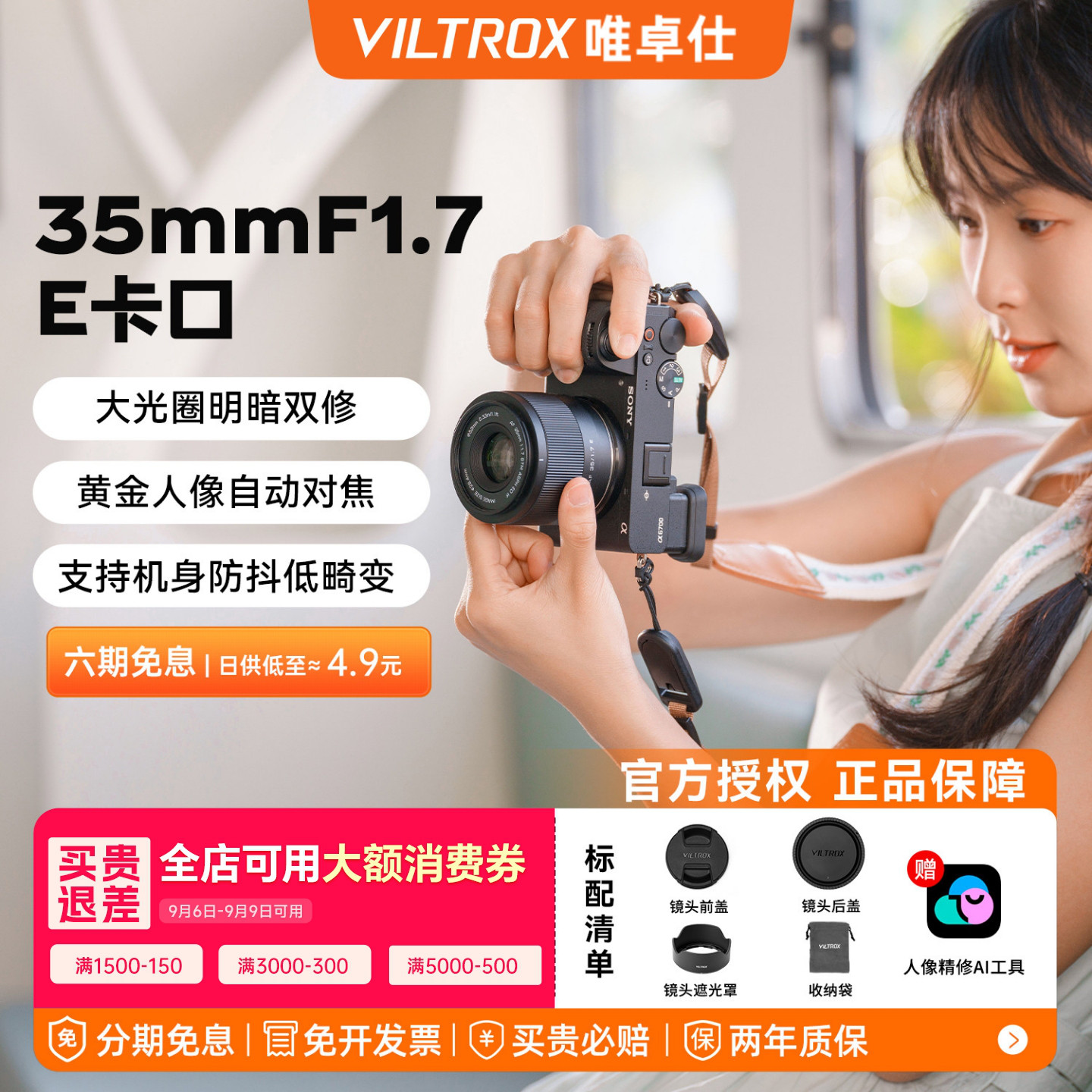 唯卓仕35mmF1.7适用于索尼E口