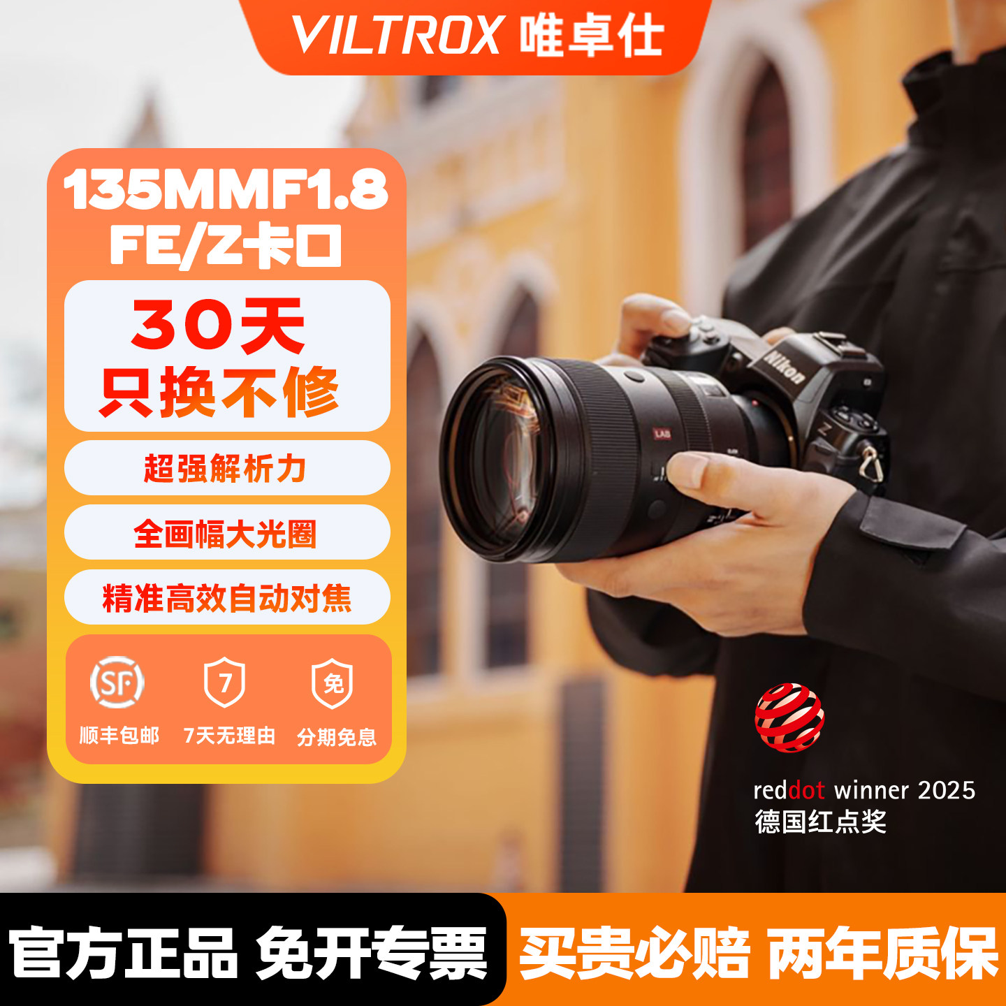 【支持试用】唯卓仕135mmF1.8镜头适用E/Z/X卡全画幅微单相机镜头