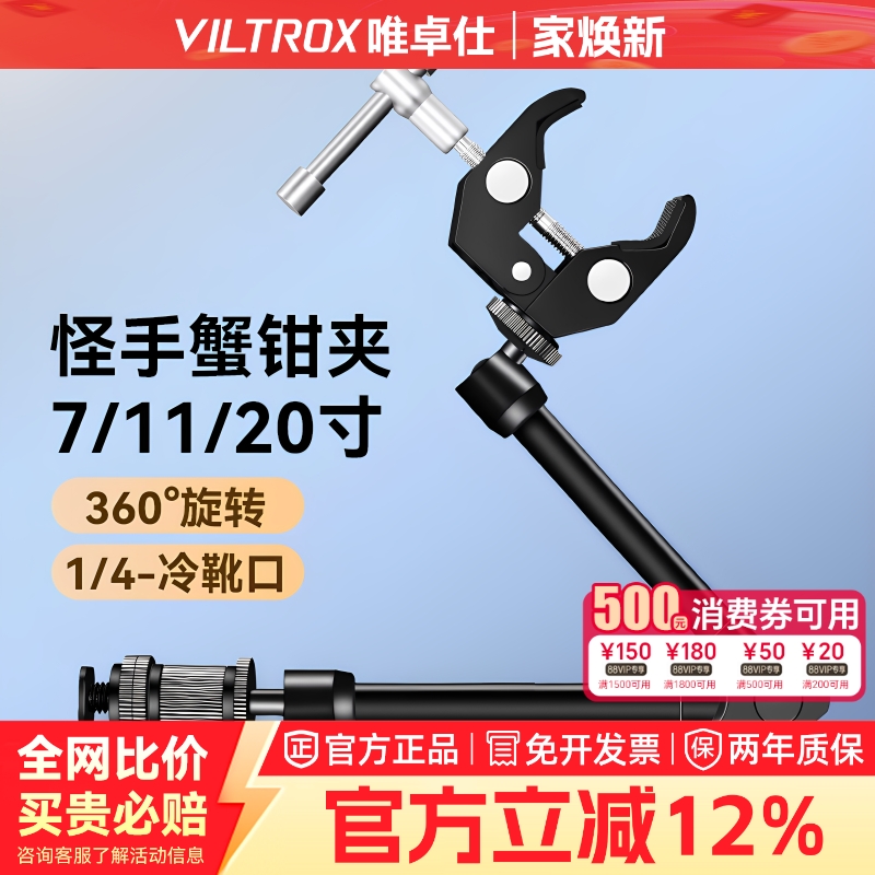 大号蟹钳夹 监视器支架摄影魔术手臂 7/11/20寸怪手多功能万向固定大力夹外接摄像 户外相机微单vlog金属支架