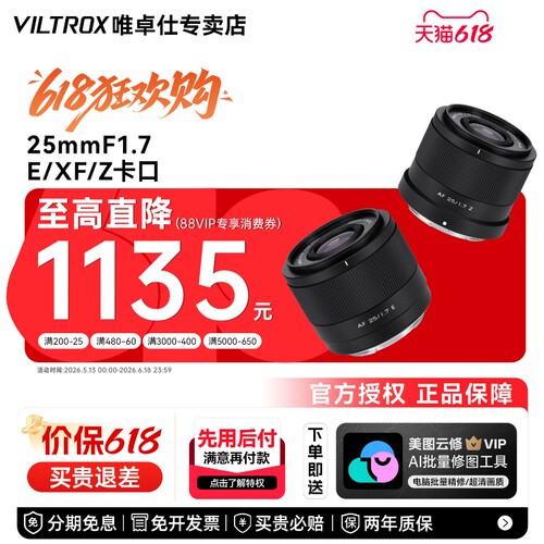 【可用消费券】唯卓仕25mmF1.7