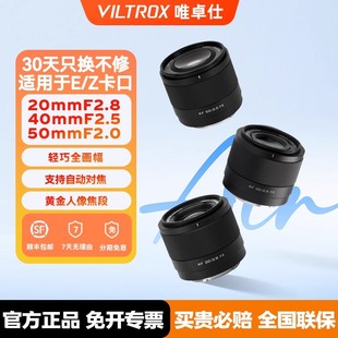 50air广角人像大光圈定焦自动对焦镜头E Z卡口 唯卓仕14