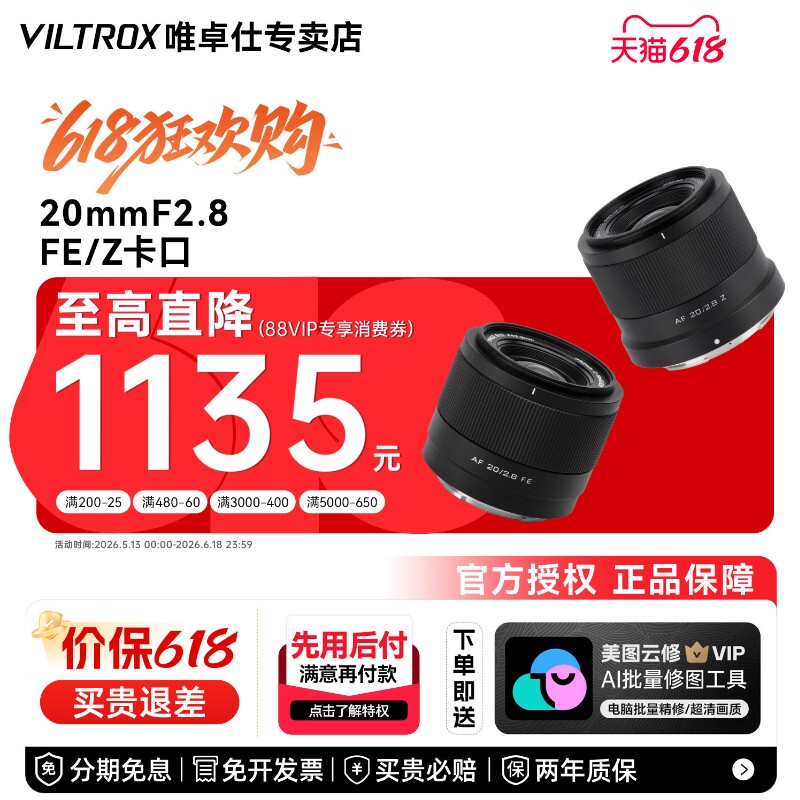 【可叠加大额消费券】唯卓仕20mmF2.8全画幅超广角定焦镜头E/Z口