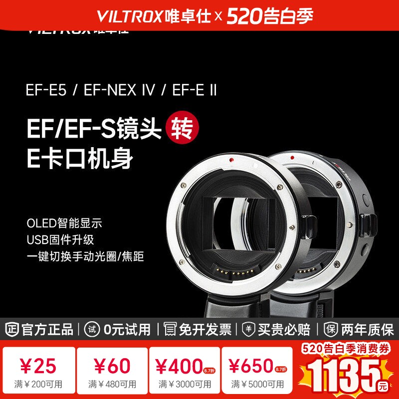 唯卓仕转接环EF-E适用EF/EF-S镜头转E卡口a7m3/r3/r4/r2 a6600 a9微单相机转接环自动对焦增光