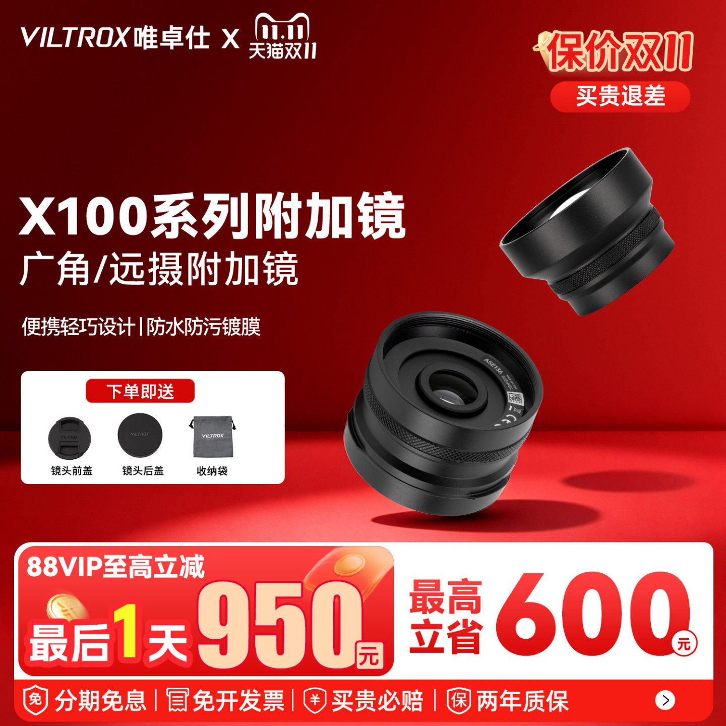 唯卓仕附加镜远摄广角前置镜头适用于富士X100系列微单数码相机