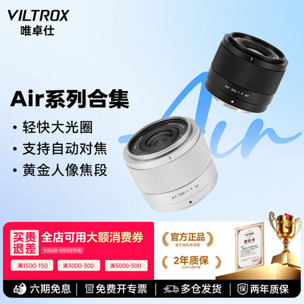 【雾月银】唯卓仕AIr半幅系列 9/15/25/35/56mmF1.7镜头X/Z/E卡口