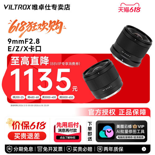 【可用大额消费券】唯卓仕9mmF28