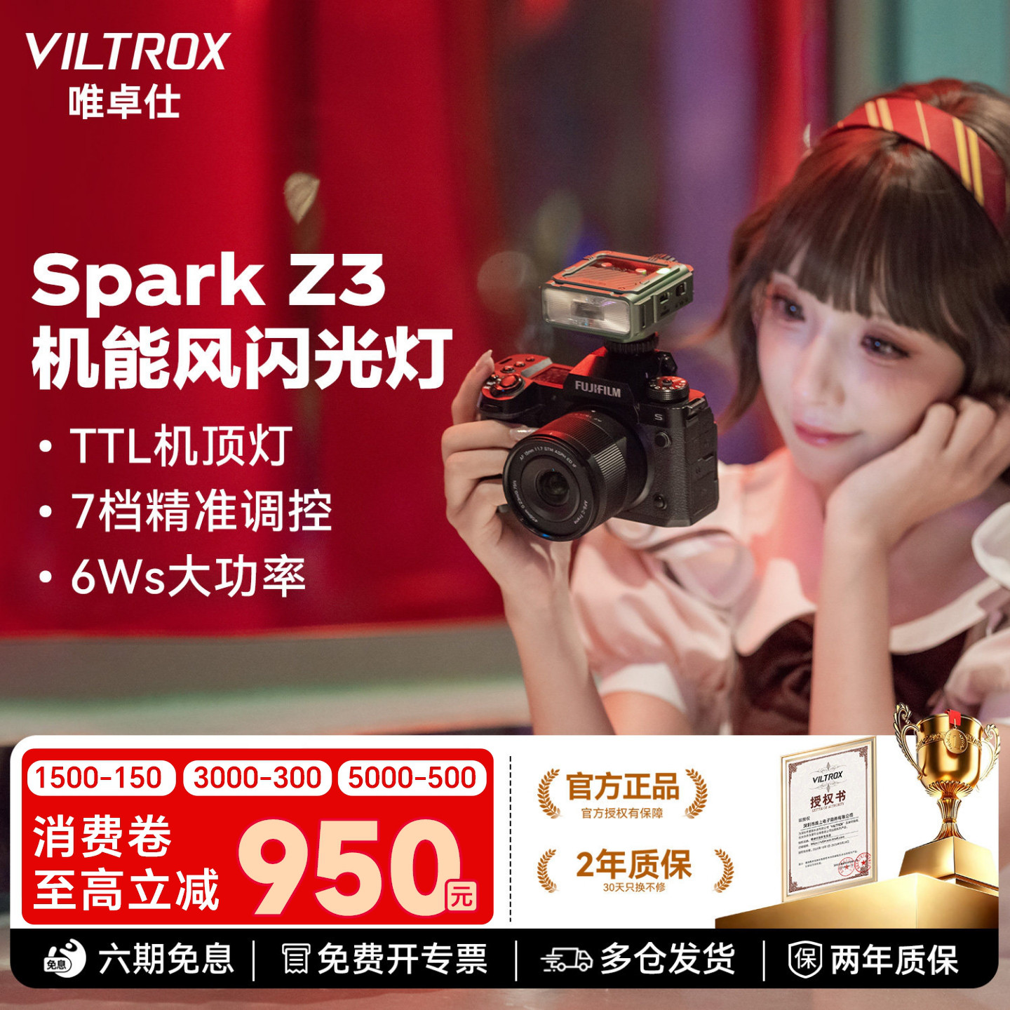 【入会领豪礼】唯卓仕Z1Pro/Z3机顶闪光灯TTL自动测光微单反相机外接闪光灯专业轻便外置便携式热靴灯闪光灯图片
