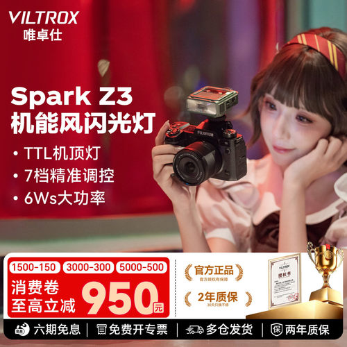 【入会领豪礼】唯卓仕Z1Pro/Z3机顶闪光灯TTL自动测光微单反相机外接闪光灯专业轻便外置便携式热靴灯闪光灯