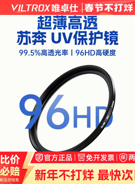 苏奔UV超薄高透镜头滤镜/52/55/58/67/72/77/82mm微单反相机保护镜适用唯卓仕佳能尼康索尼富士适马