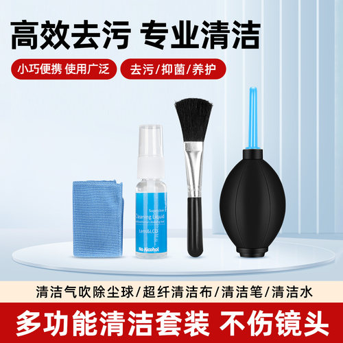 相机镜头除尘清洁套装四合一