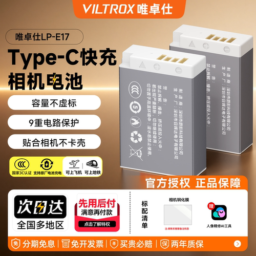 唯卓仕LP-E17相机电池适用于佳能
