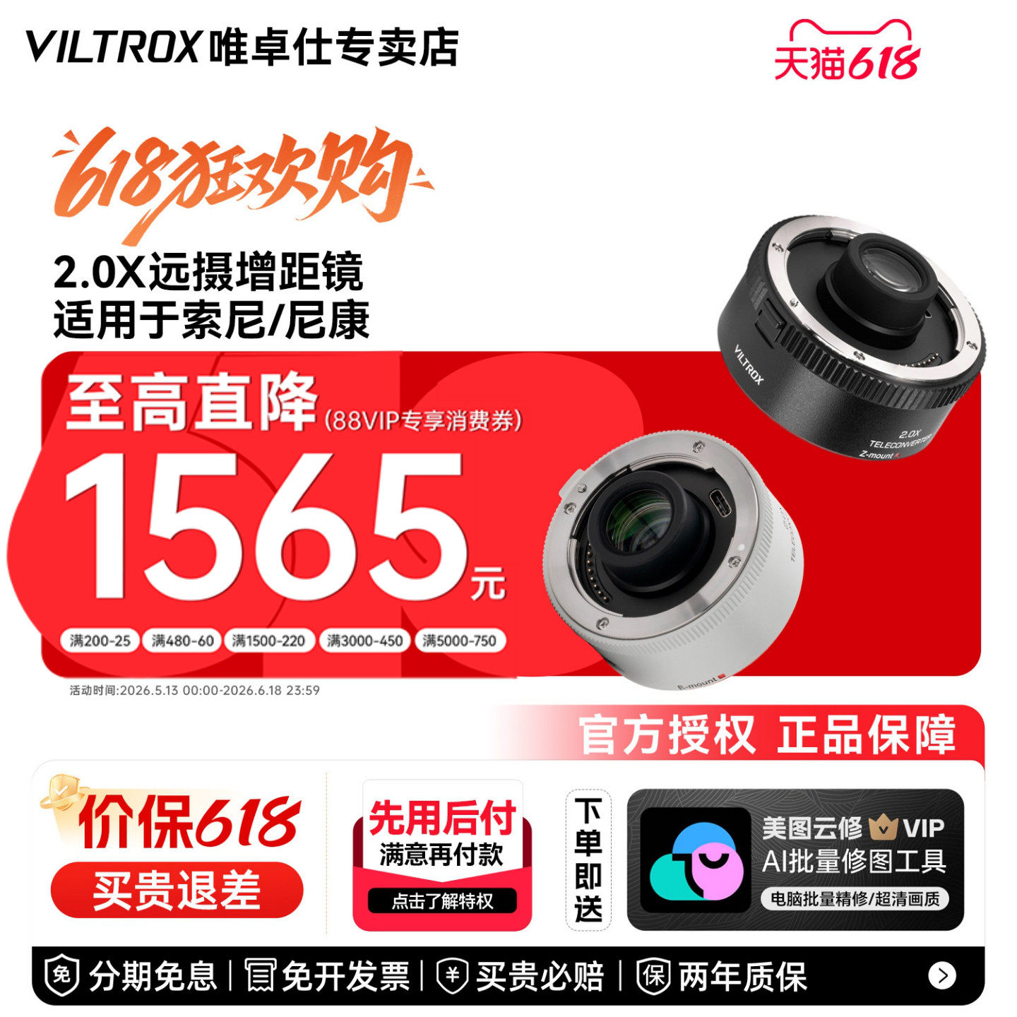 【索尼口现货】唯卓仕TC-2.0X增距镜索尼E口尼康Z口远摄增倍镜自动对焦适用SEL70-200GMZ70-200mmf/2.8镜头