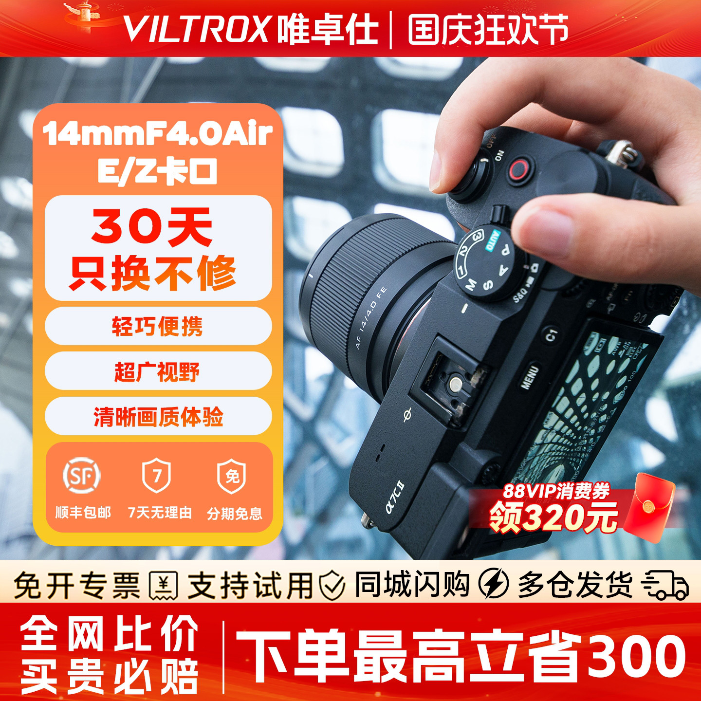 【新品现货】唯卓仕14mm F4.0全画幅超广角定焦人像镜头适用E/Z口