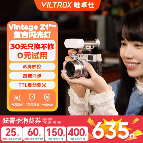 【入会领豪礼】唯卓仕Vintage Z1Pro复古闪光灯高速同步TTL自动测光机顶灯单反微单相机外置便携式摄影补光灯
