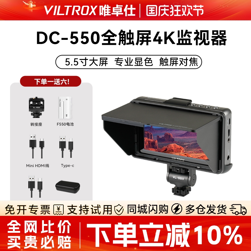 唯卓仕5.5英寸单反微单监视器