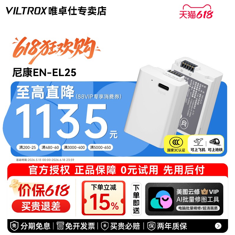 【国家3C认证】唯卓仕TEN-EL25相机电池适用尼康Z30 Zfc Z50 Z50II Z系列微单全解码锂电池