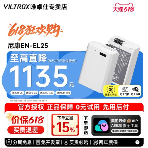 唯卓仕TEN-EL25尼康相机电池