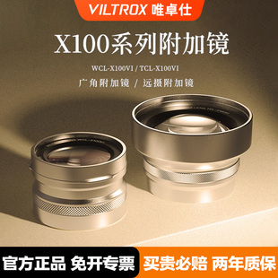唯卓仕远摄广角附加镜头适用于富士X100vi系列微单相机1.4倍增距