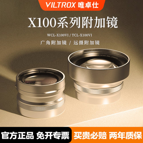 唯卓仕远摄广角附加镜头适用于富士X100vi系列微单相机1.4倍增距