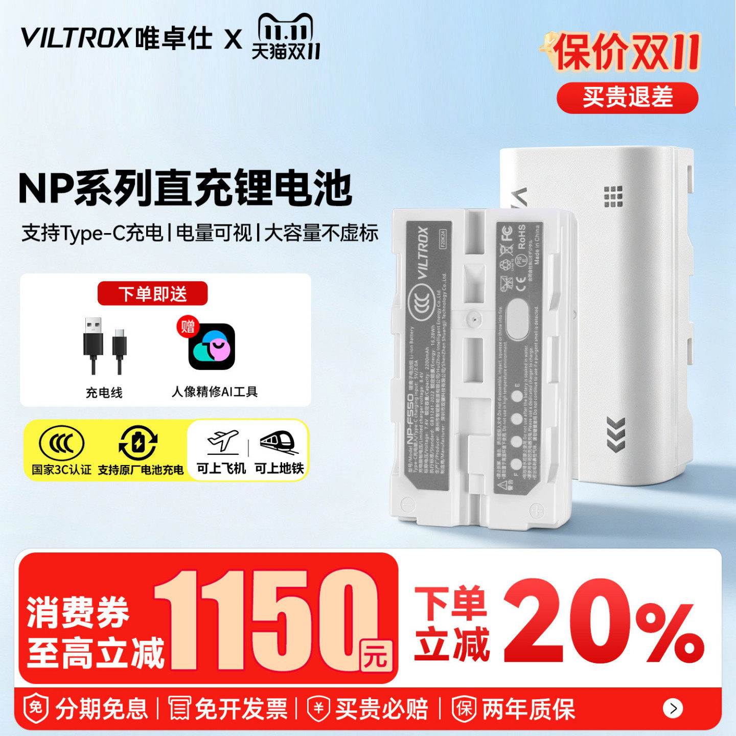 【国家3C认证】唯卓仕NP-F550/F750/F970大容量锂电池监视器补光灯专用智能充电电池电量可视过冲过放保护