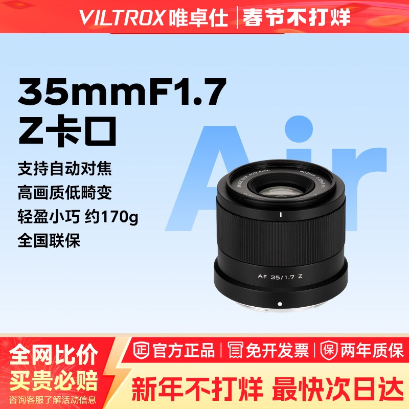 唯卓仕35mmF1.7大光圈人像定焦镜头适用于尼康Z卡口z50z5zfc z30