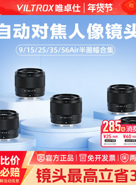 唯卓仕9/15/25/35/56mmF1.7广角定焦人像自动对焦镜头XF/Z/E卡口