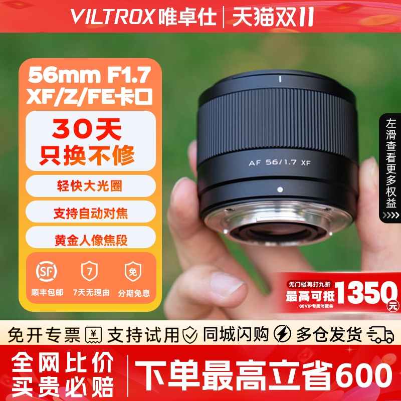 【全网热销3W+】唯卓仕56mmF1.7