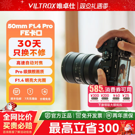 【支持闪购】唯卓仕50mmF1.4全画幅定焦人像镜头自动对焦适用EZ口