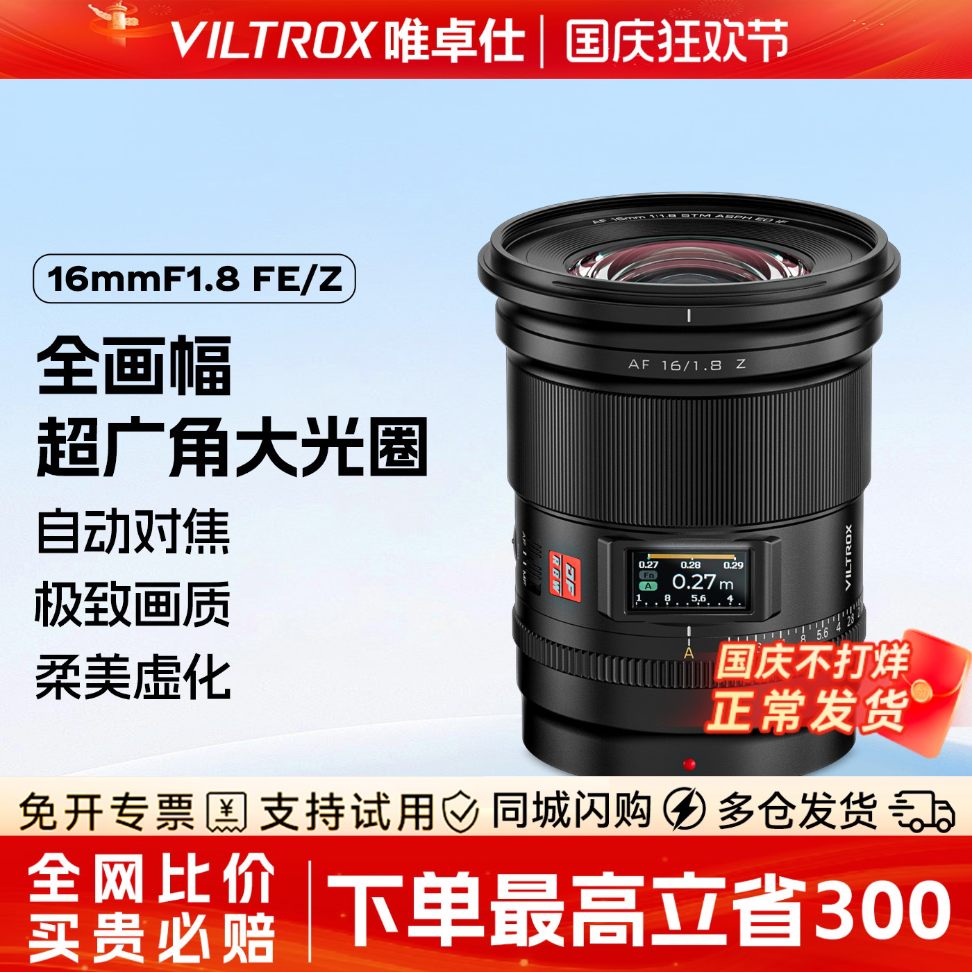 【现货】唯卓仕16mm自动对焦镜头