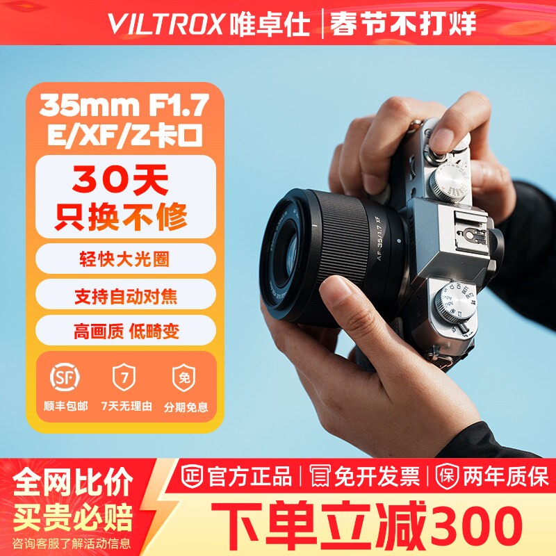【现货速发】唯卓仕35mmF1.7自动对焦人像镜头适用尼康索尼富