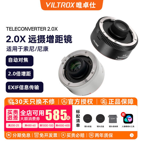 【E口现货】唯卓仕TC-2.0X增距镜