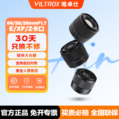 【支持消费卷】唯卓仕25/28/35/50/56/16/13广角定焦人像自动对焦镜头集合链接XF/Z/E卡口F1.2pro  85mmF1.4