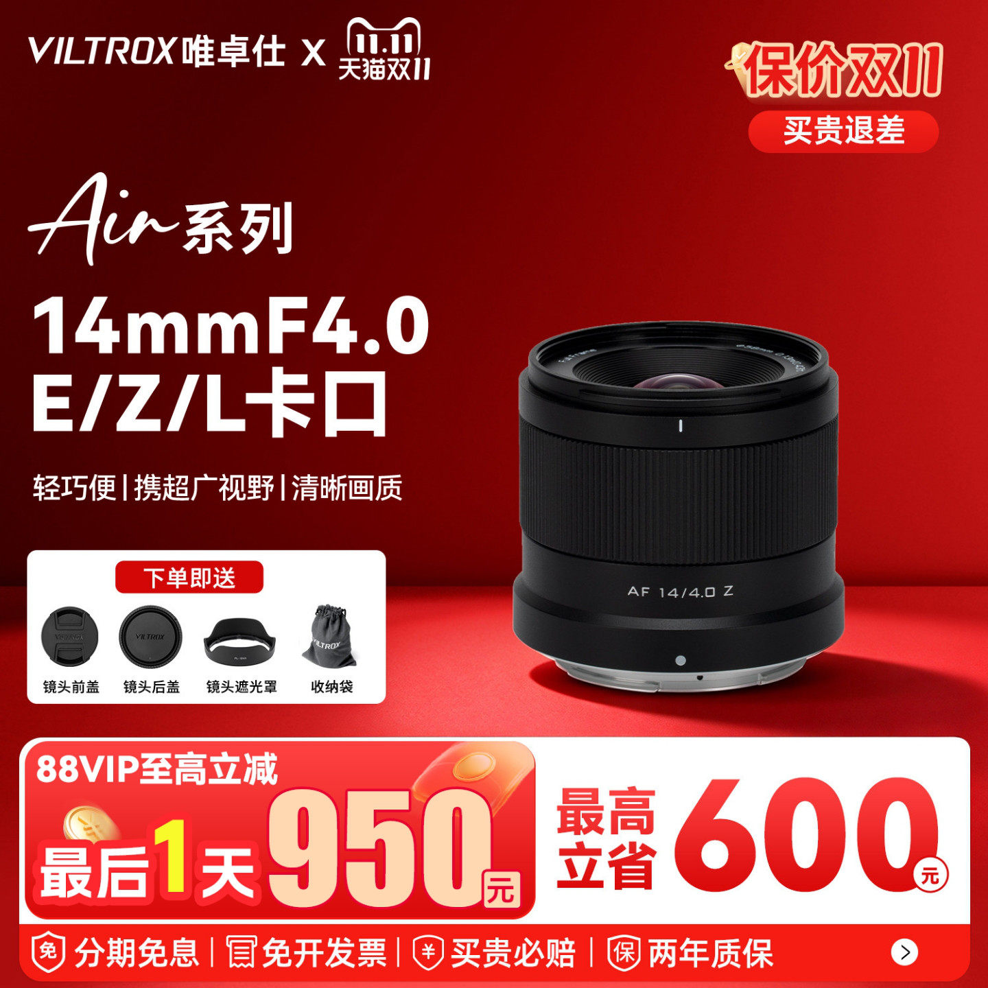 【支持消费券】唯卓仕14mm F4.0Air超广角定焦人像镜头E/Z/L卡口