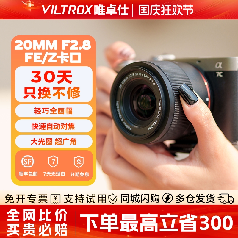唯卓仕全画幅超广角大光圈镜头