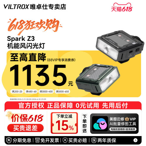 唯卓仕Spark Z3机顶闪光灯TTL自动测光微单反相机外接闪光灯专业轻便潮酷机能风外置轻巧便携式热靴灯补光
