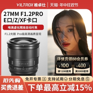 VILTROX唯卓仕27mmf1.2Pro大光圈超广角定焦人像自动对焦相机镜头