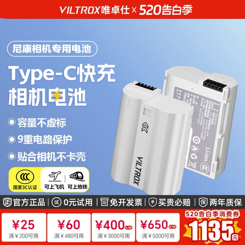 唯卓仕尼康TEN-EL15C相机电池