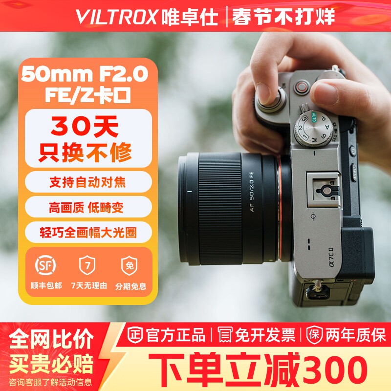 【现货】唯卓仕50mmF2.0全画幅定焦对焦镜头适用于E/Z卡口