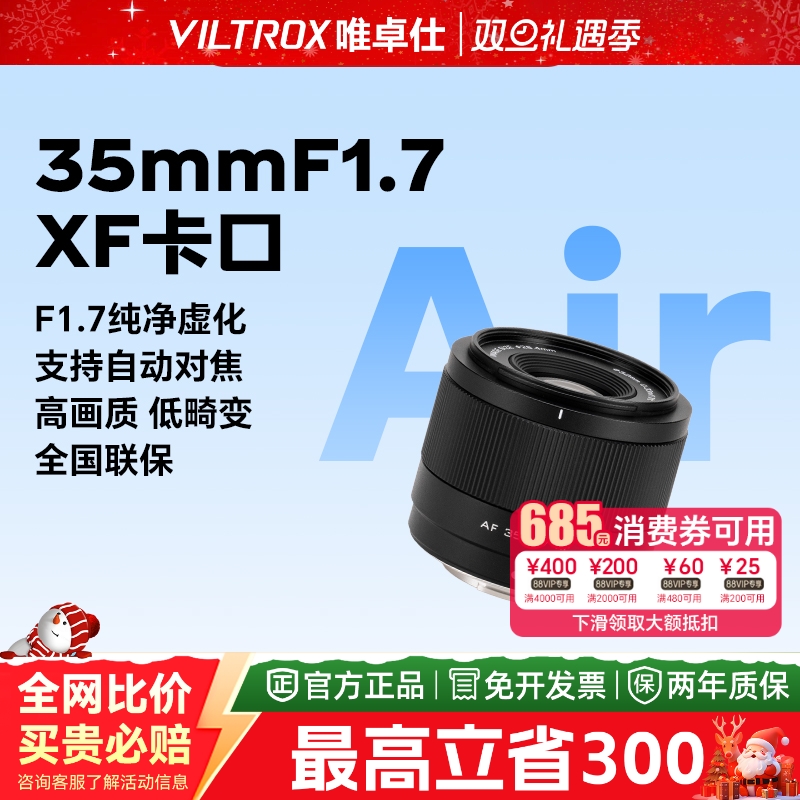 唯卓仕35mmF1.7定焦人像镜头X口