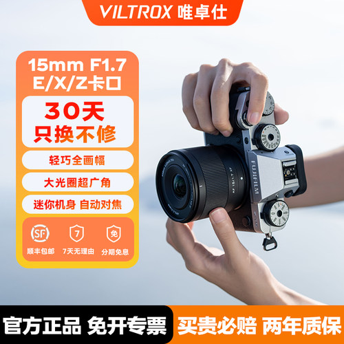 【新品现货】唯卓仕15mmF1.7超广角大光圈自动对焦人像镜头E/Z/X