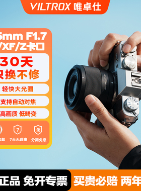 【现货速发】唯卓仕35mmF1.7自动对焦人像镜头适用尼康索尼富士