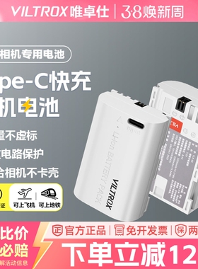 【3C认证】唯卓仕TLP-E6NH相机电池适用于佳能 5D3 5D4 6D2 7D2 EOS R5R6R790D80D70D60DXC10相机Type-C直充