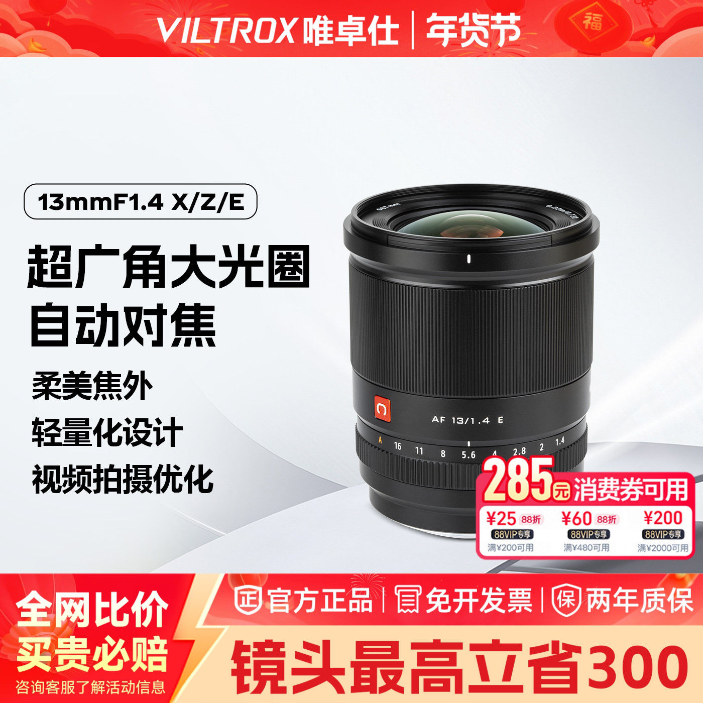 VILTROX唯卓仕13mmF1.4超广角大光圈自动对焦镜头适用于XF/E/Z口,数码相机/单反相机/摄像机,微单镜头,淘宝优惠券,粉丝福利购,淘宝优惠卷